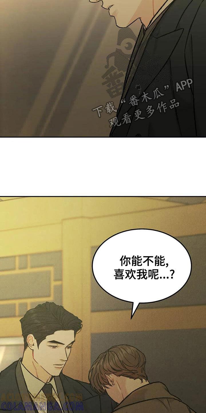 《沉迷其中》第74章：【第二季】能不能喜欢我 第19页