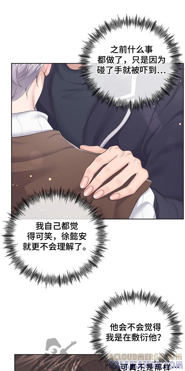 《阿尔法管家》第74章：【第二季】礼物 第7页