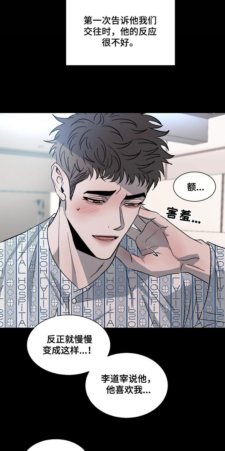 《危险建议》第74章：【第二季】你们自己看着办 第32页