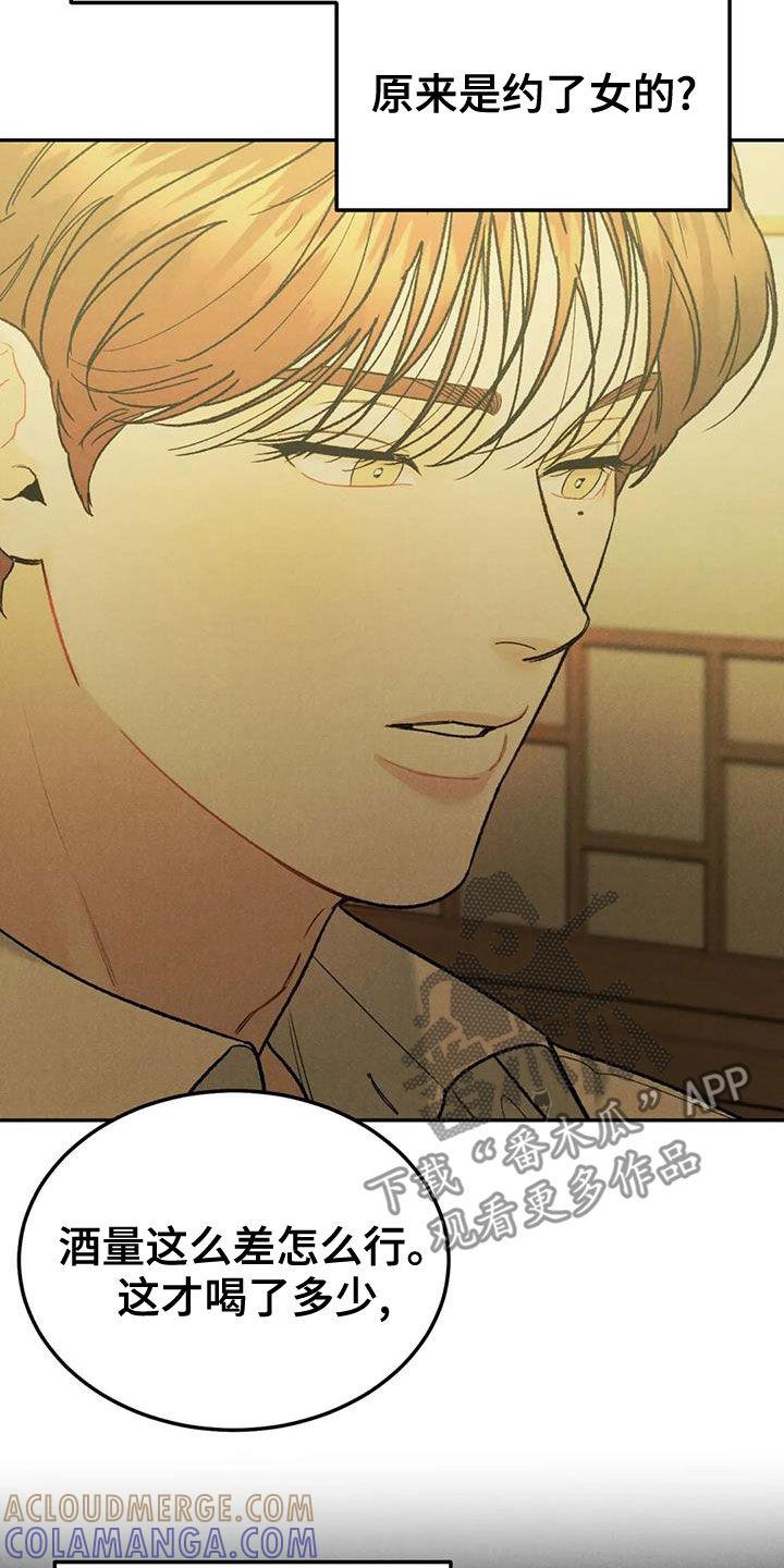 《沉迷其中》第74章：【第二季】能不能喜欢我 第7页