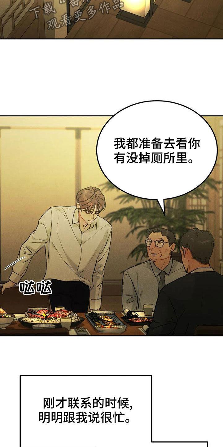 《沉迷其中》第74章：【第二季】能不能喜欢我 第6页