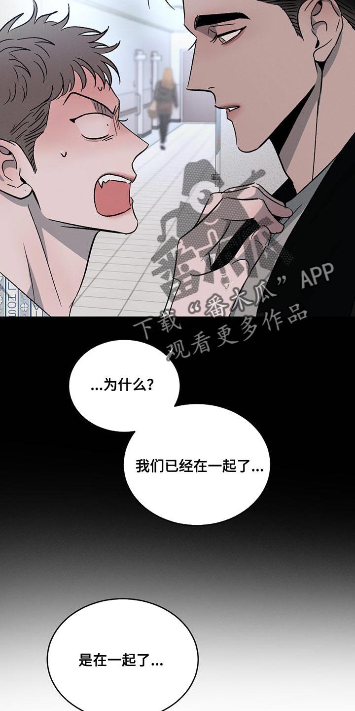 《危险建议》第74章：【第二季】你们自己看着办 第24页