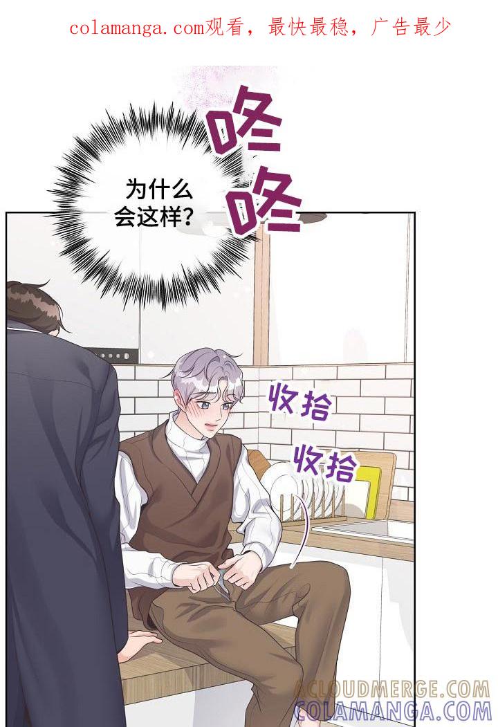 《阿尔法管家》第74章：【第二季】礼物 第1页