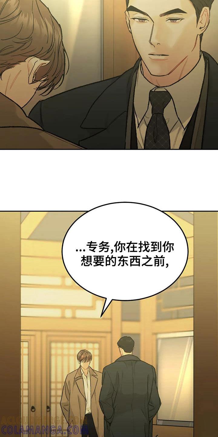 《沉迷其中》第74章：【第二季】能不能喜欢我 第15页