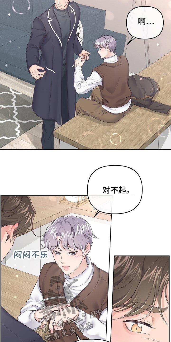 《阿尔法管家》第74章：【第二季】礼物 第4页