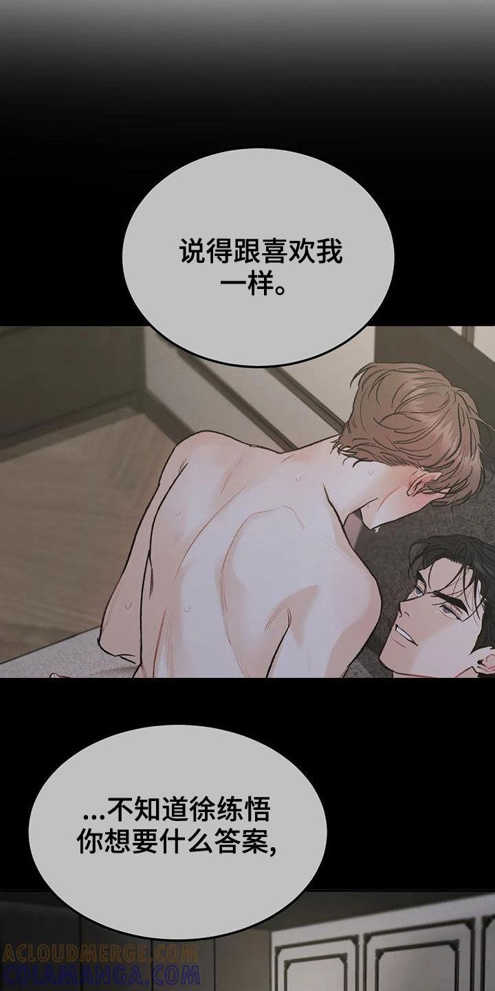 《沉迷其中》第74章：【第二季】能不能喜欢我 第17页
