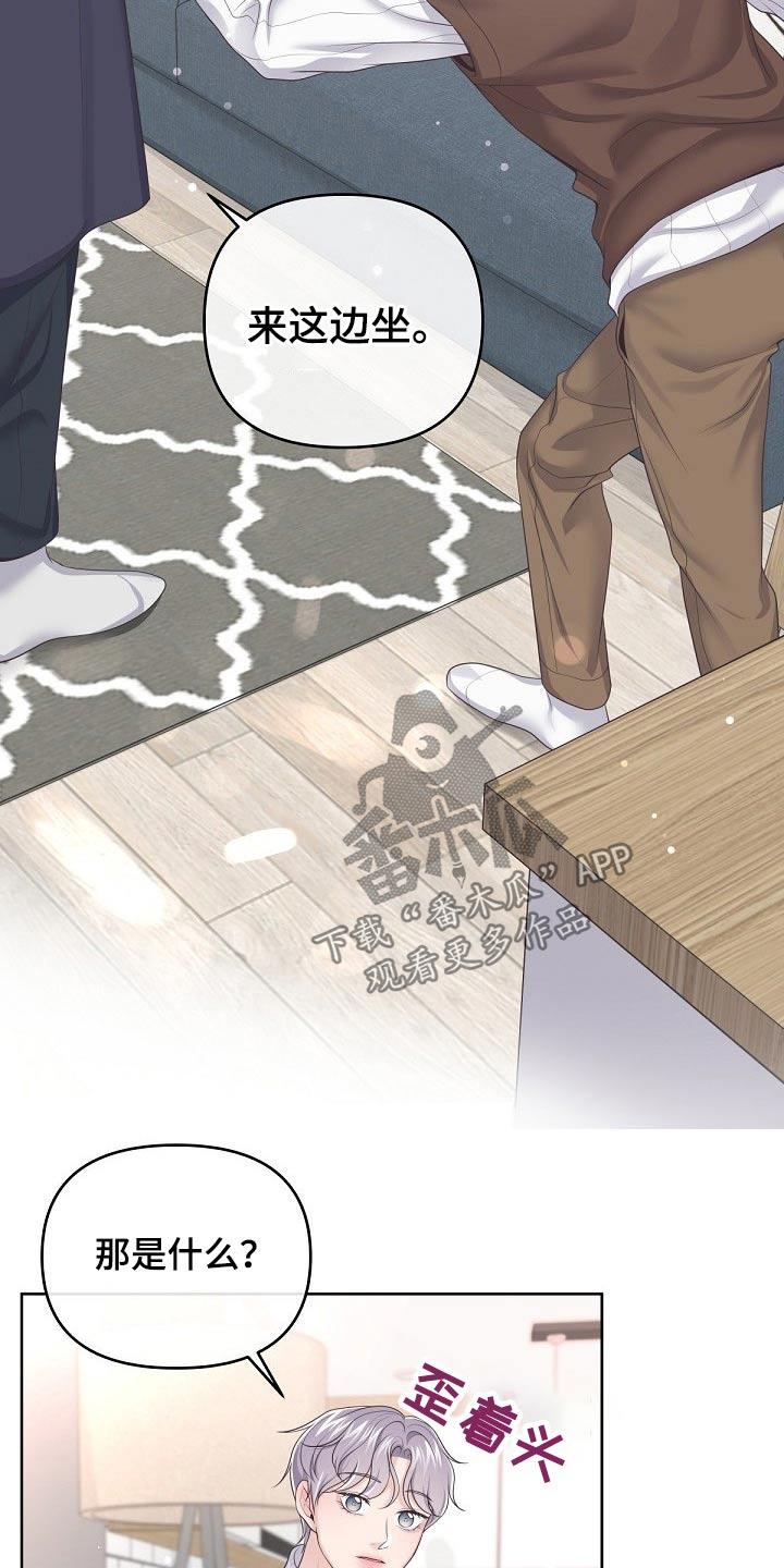 《阿尔法管家》第74章：【第二季】礼物 第12页