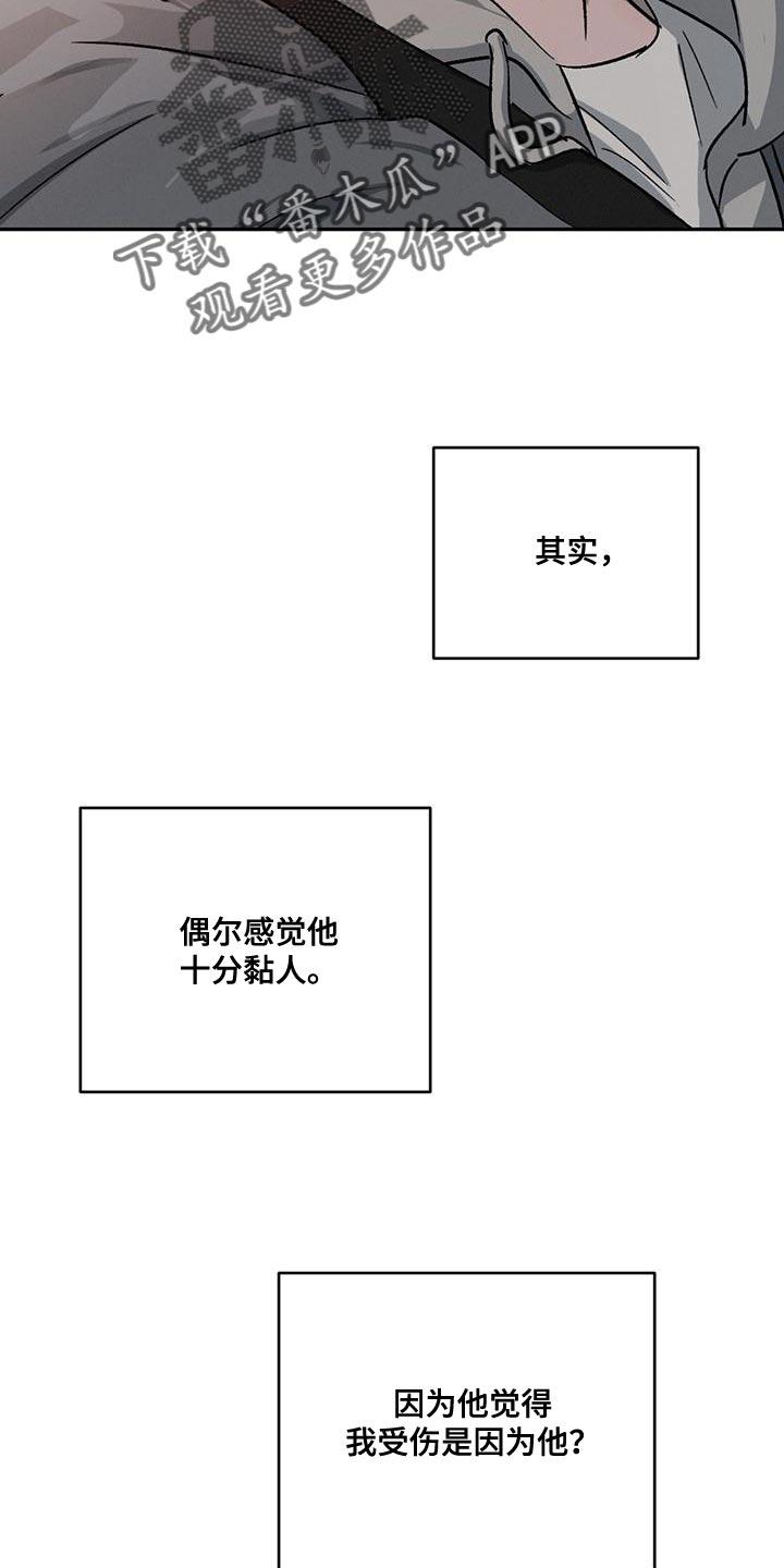《危险建议》第74章：【第二季】你们自己看着办 第18页