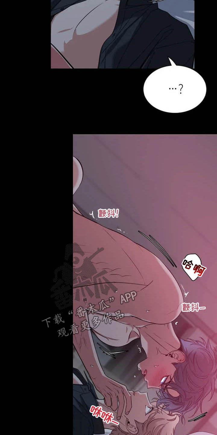 《初见心动》第74章：【第二季】越来越狡猾 第2页