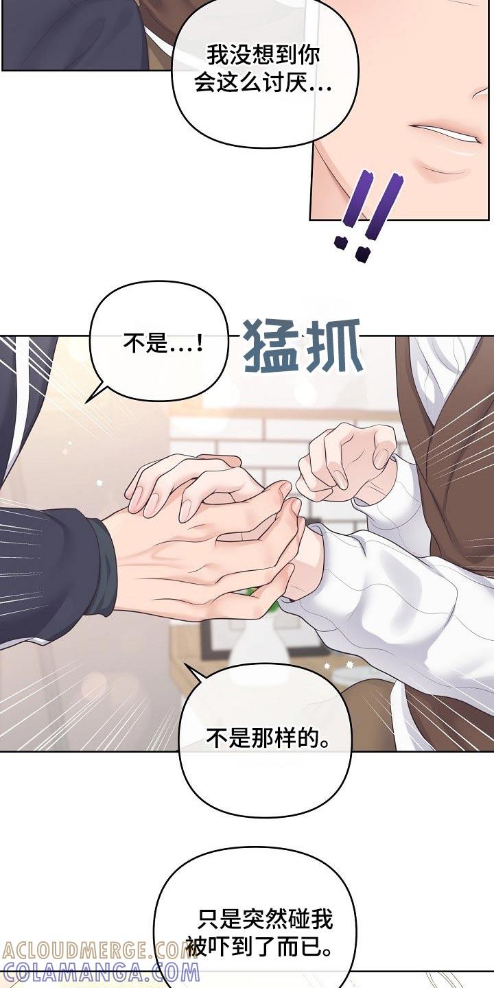 《阿尔法管家》第74章：【第二季】礼物 第5页