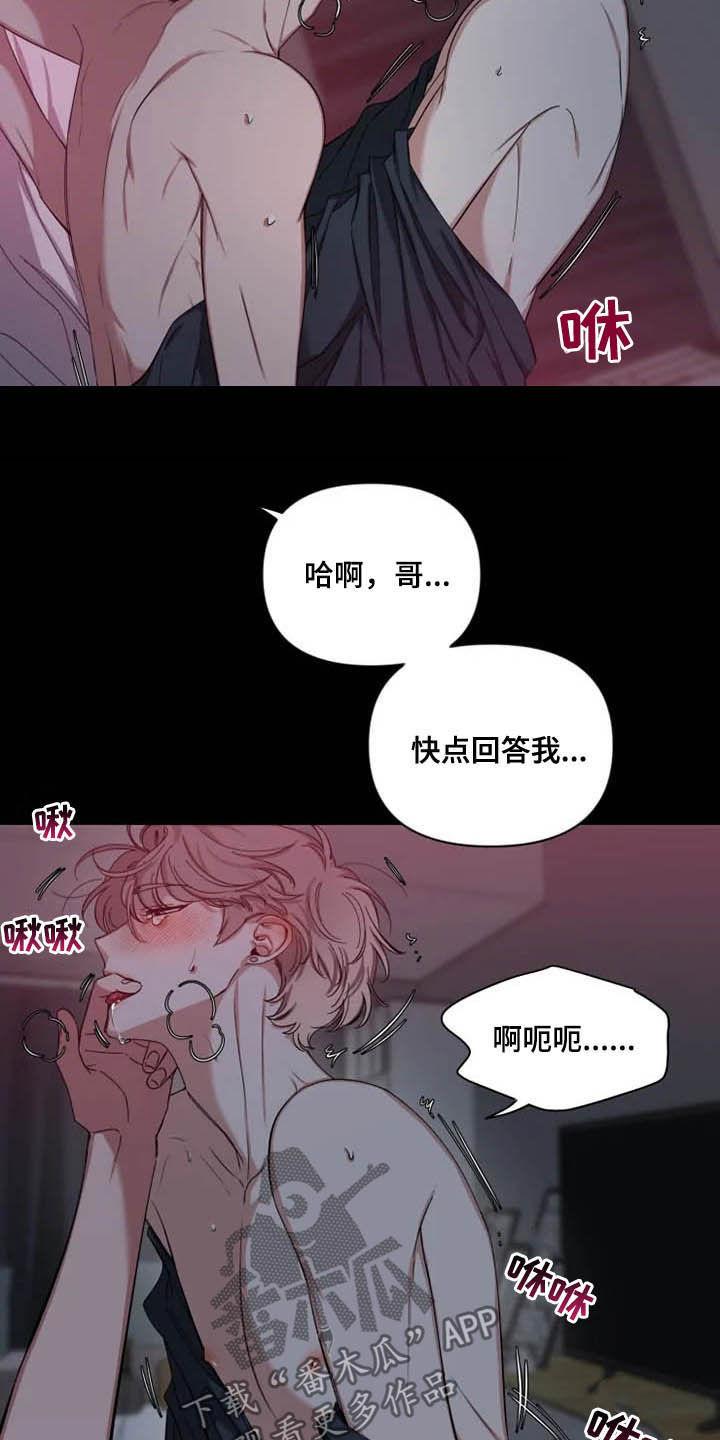 《初见心动》第74章：【第二季】越来越狡猾 第16页
