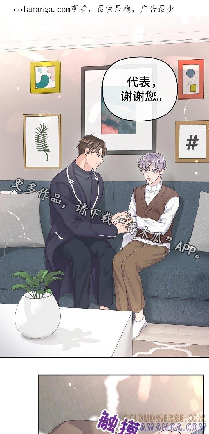 《阿尔法管家》第75章：【第二季】谢谢你 第1页