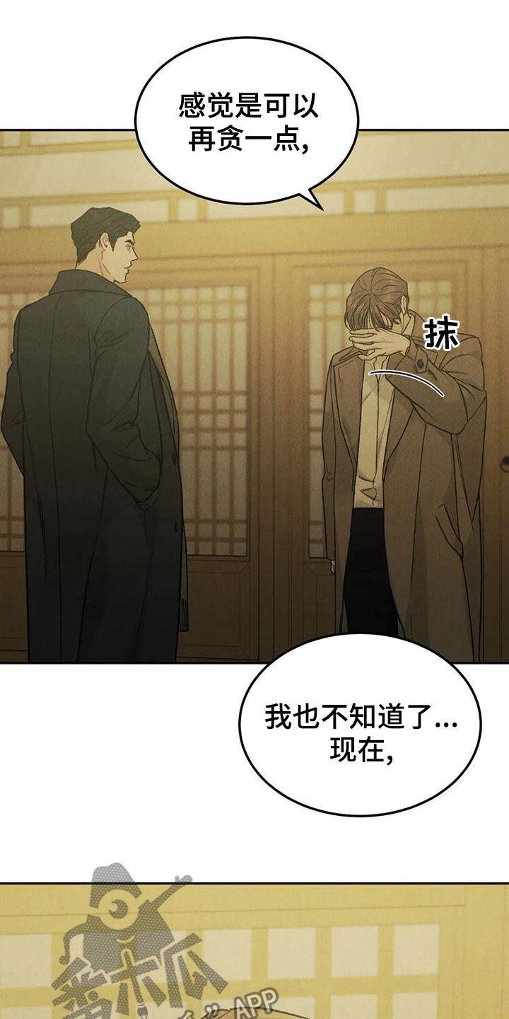 《沉迷其中》第75章：【第二季】再贪心一点 第10页