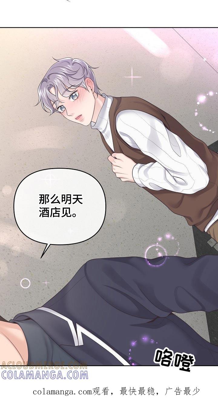 《阿尔法管家》第75章：【第二季】谢谢你 第25页