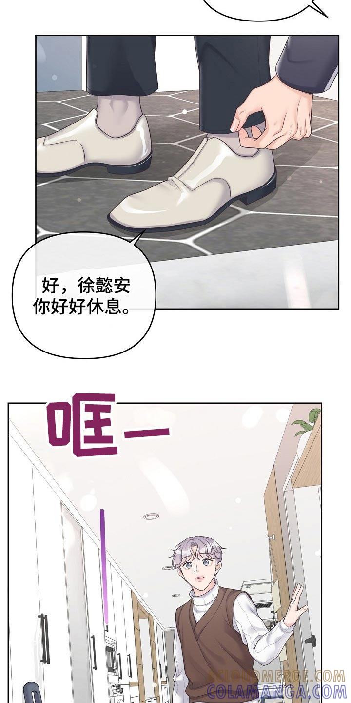 《阿尔法管家》第75章：【第二季】谢谢你 第15页
