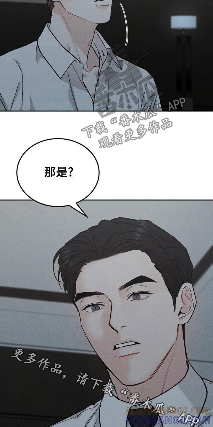《沉迷其中》第75章：【第二季】再贪心一点 第23页