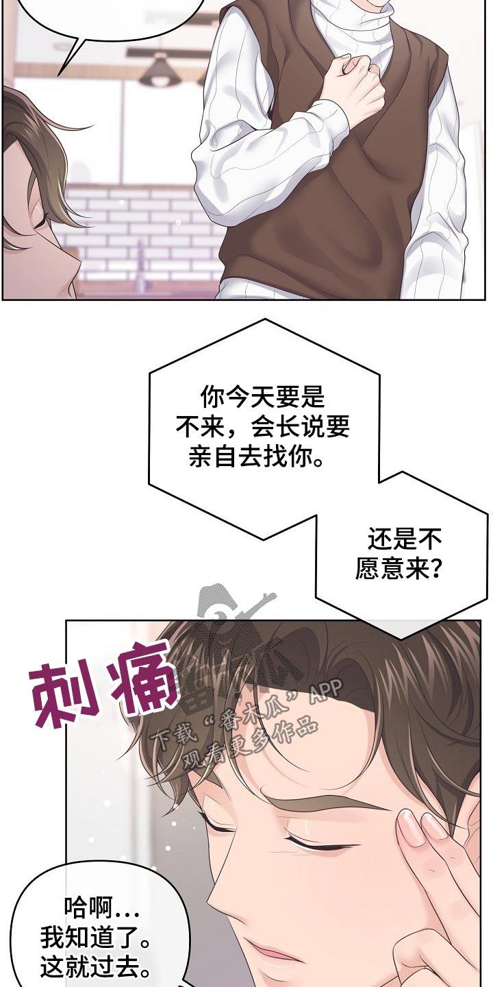 《阿尔法管家》第75章：【第二季】谢谢你 第12页