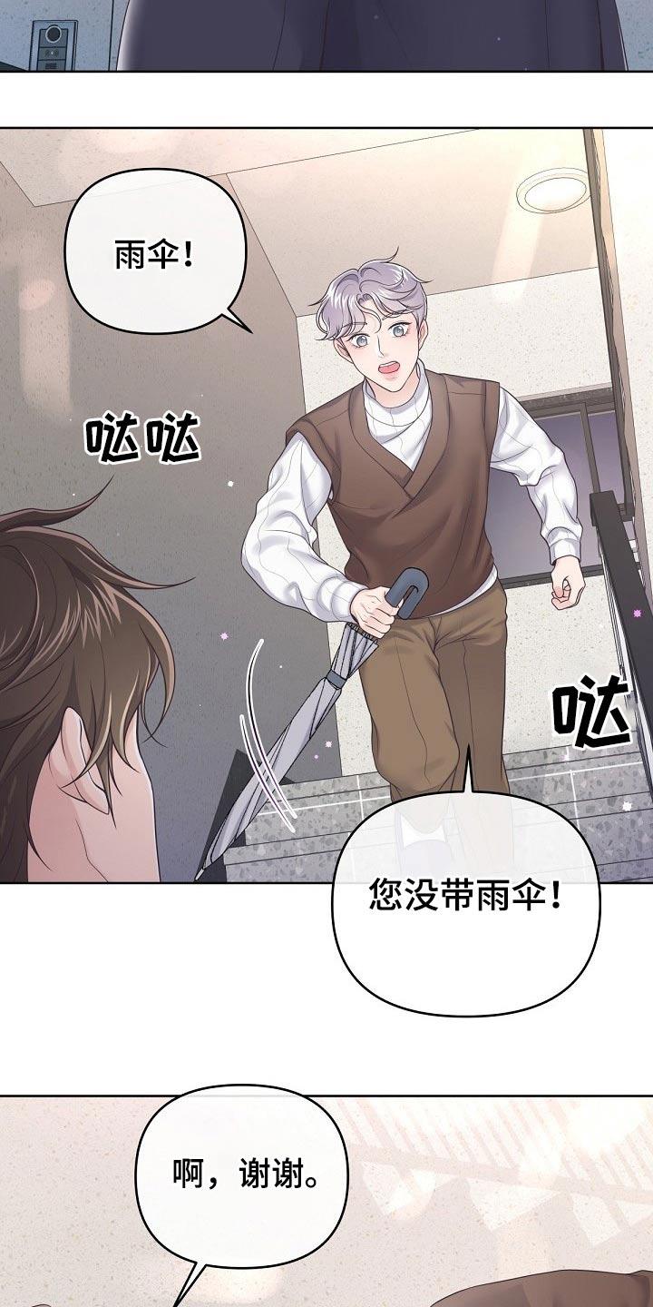 《阿尔法管家》第75章：【第二季】谢谢你 第20页