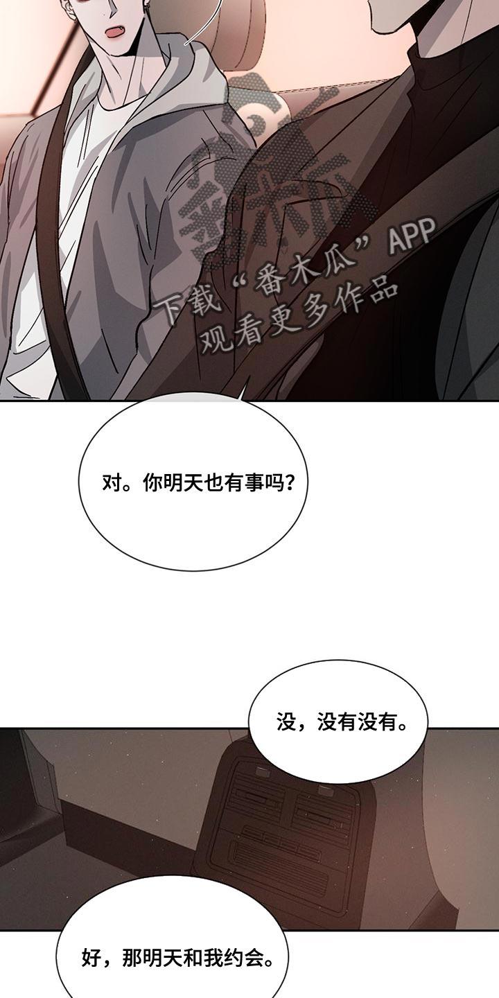 《危险建议》第75章：【第二季】被人看到也无所谓 第2页