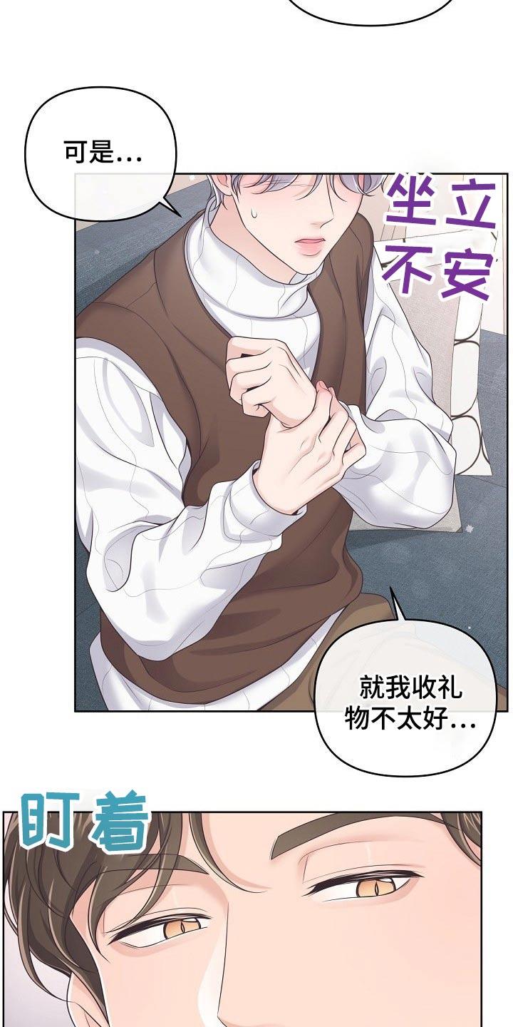 《阿尔法管家》第75章：【第二季】谢谢你 第4页