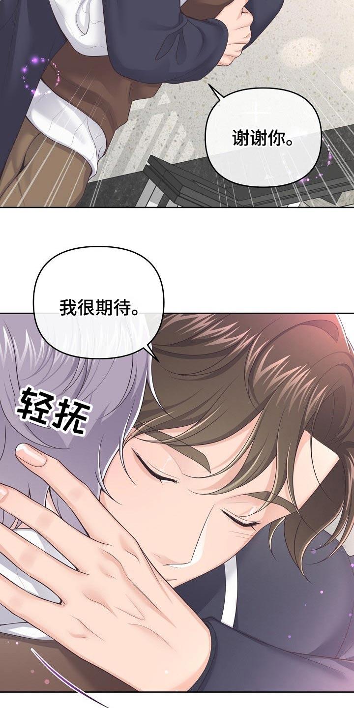《阿尔法管家》第75章：【第二季】谢谢你 第24页
