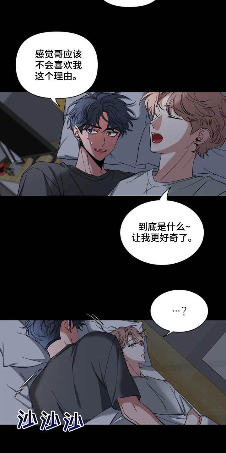 《初见心动》第75章：【第二季】不可以吗 第8页