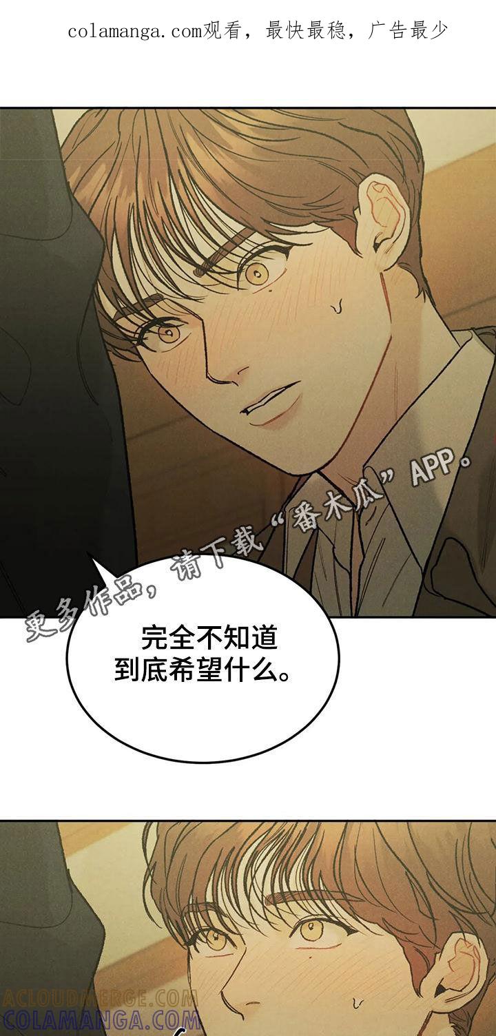 《沉迷其中》第75章：【第二季】再贪心一点 第1页
