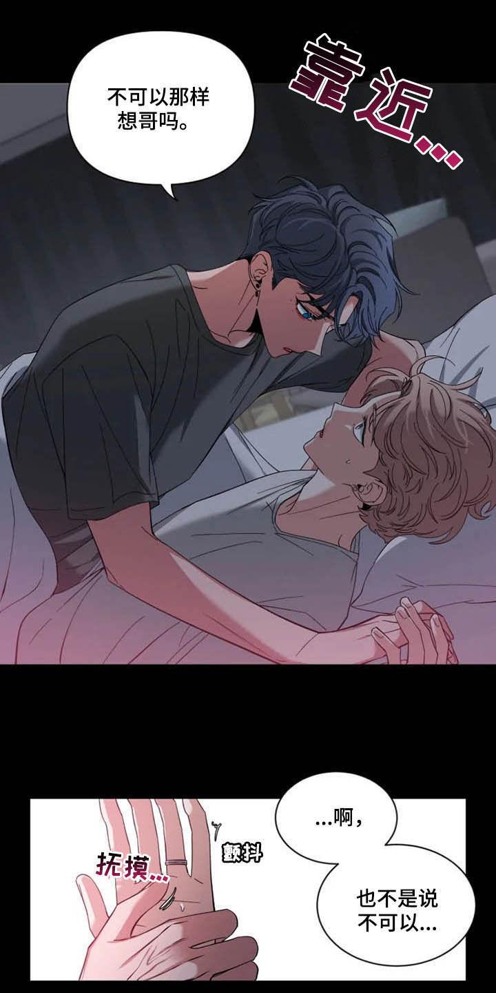 《初见心动》第75章：【第二季】不可以吗 第16页