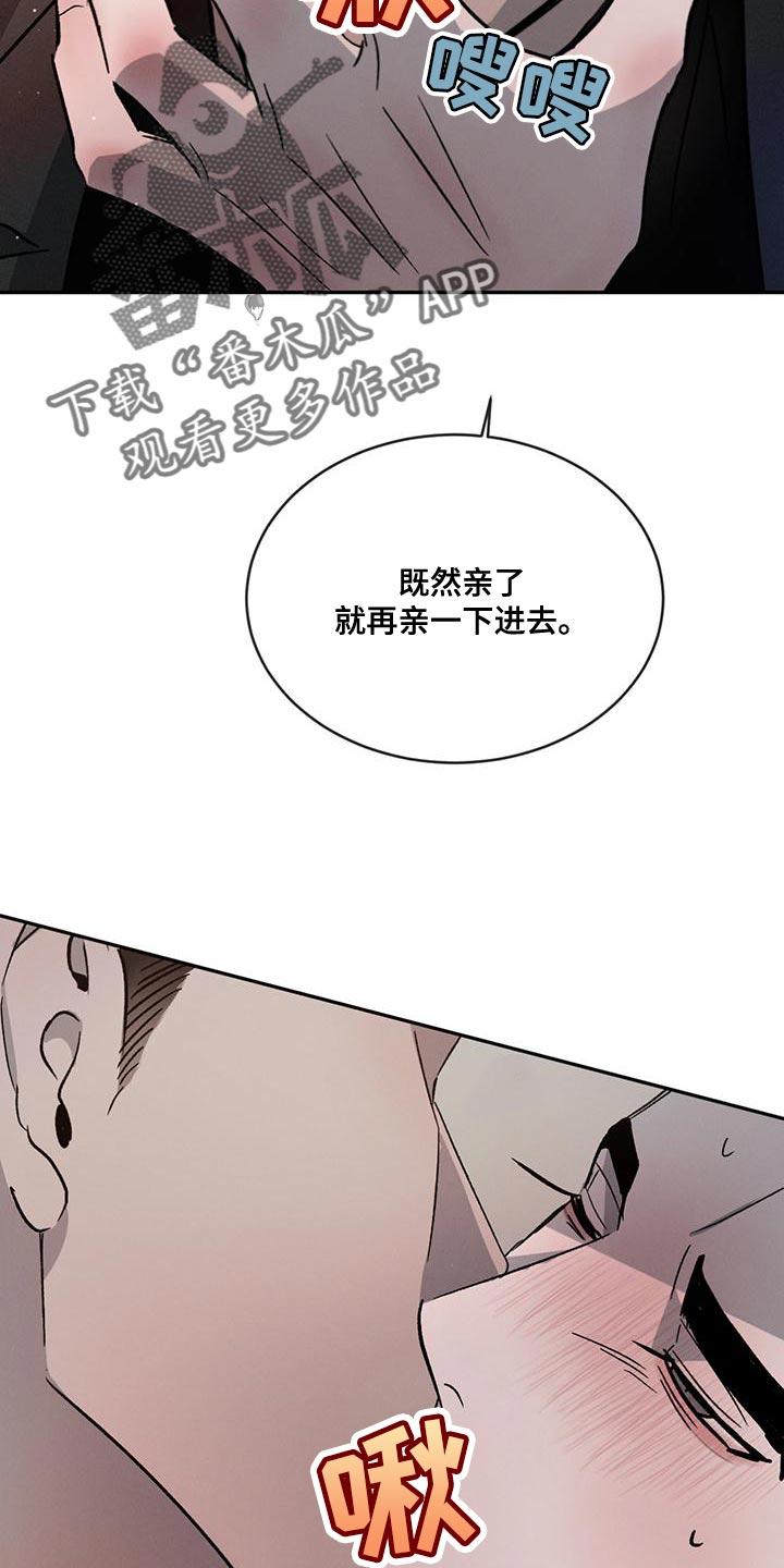《危险建议》第75章：【第二季】被人看到也无所谓 第24页
