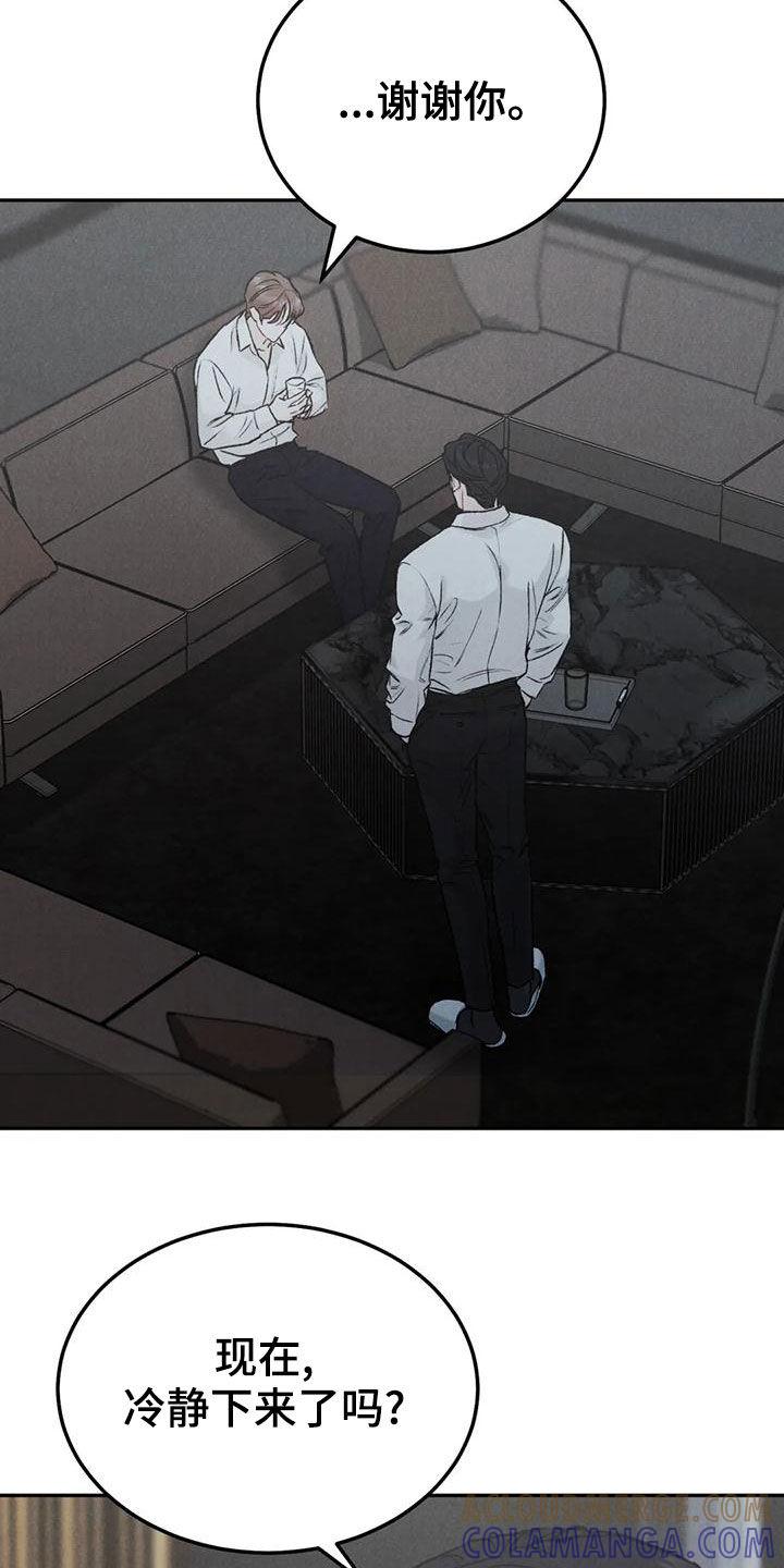 《沉迷其中》第75章：【第二季】再贪心一点 第17页