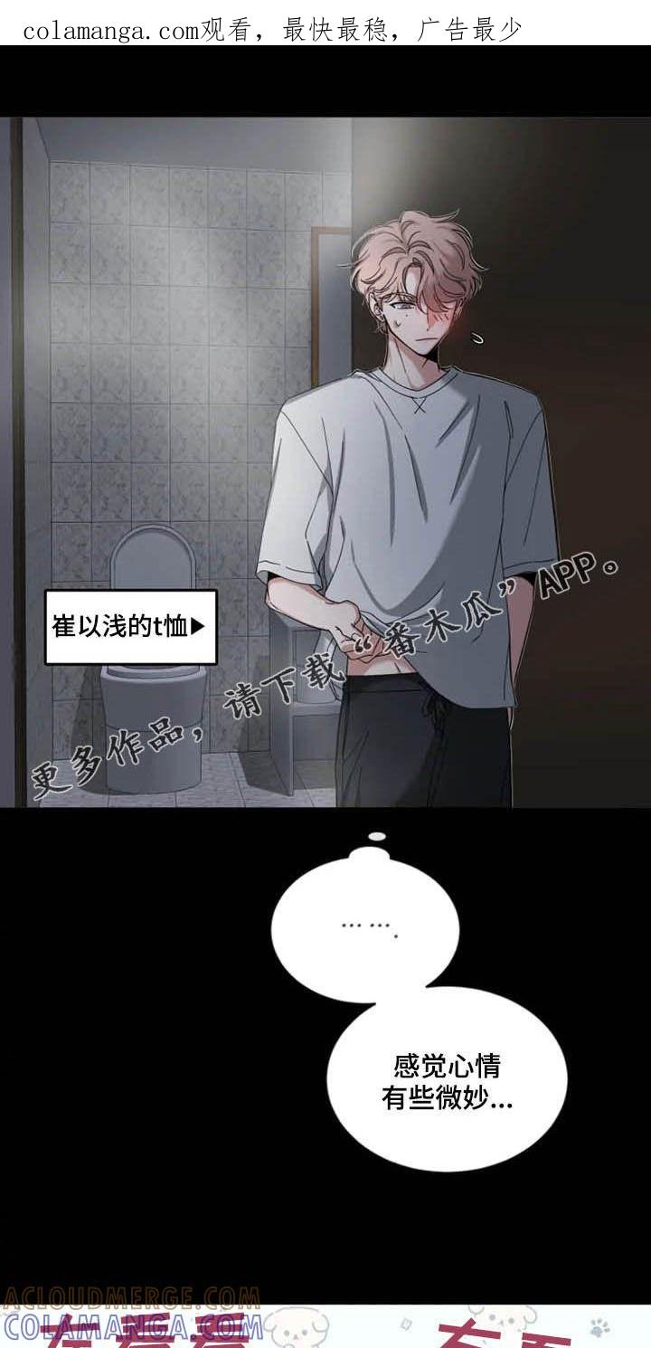 《初见心动》第75章：【第二季】不可以吗 第1页