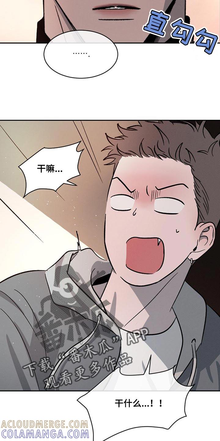 《危险建议》第75章：【第二季】被人看到也无所谓 第15页