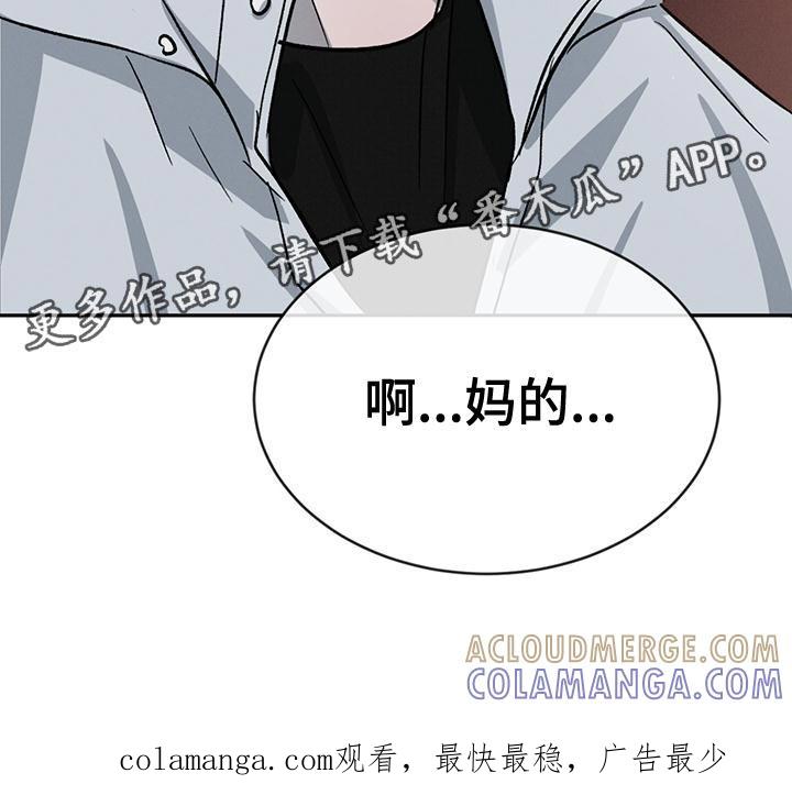 《危险建议》第75章：【第二季】被人看到也无所谓 第33页