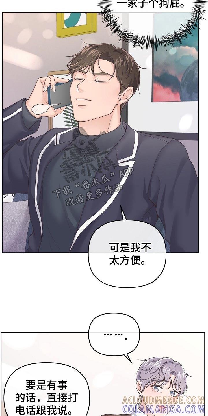 《阿尔法管家》第75章：【第二季】谢谢你 第11页