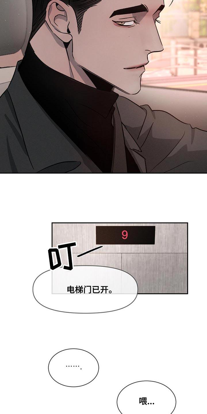 《危险建议》第75章：【第二季】被人看到也无所谓 第4页