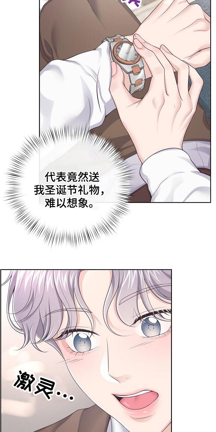 《阿尔法管家》第75章：【第二季】谢谢你 第2页