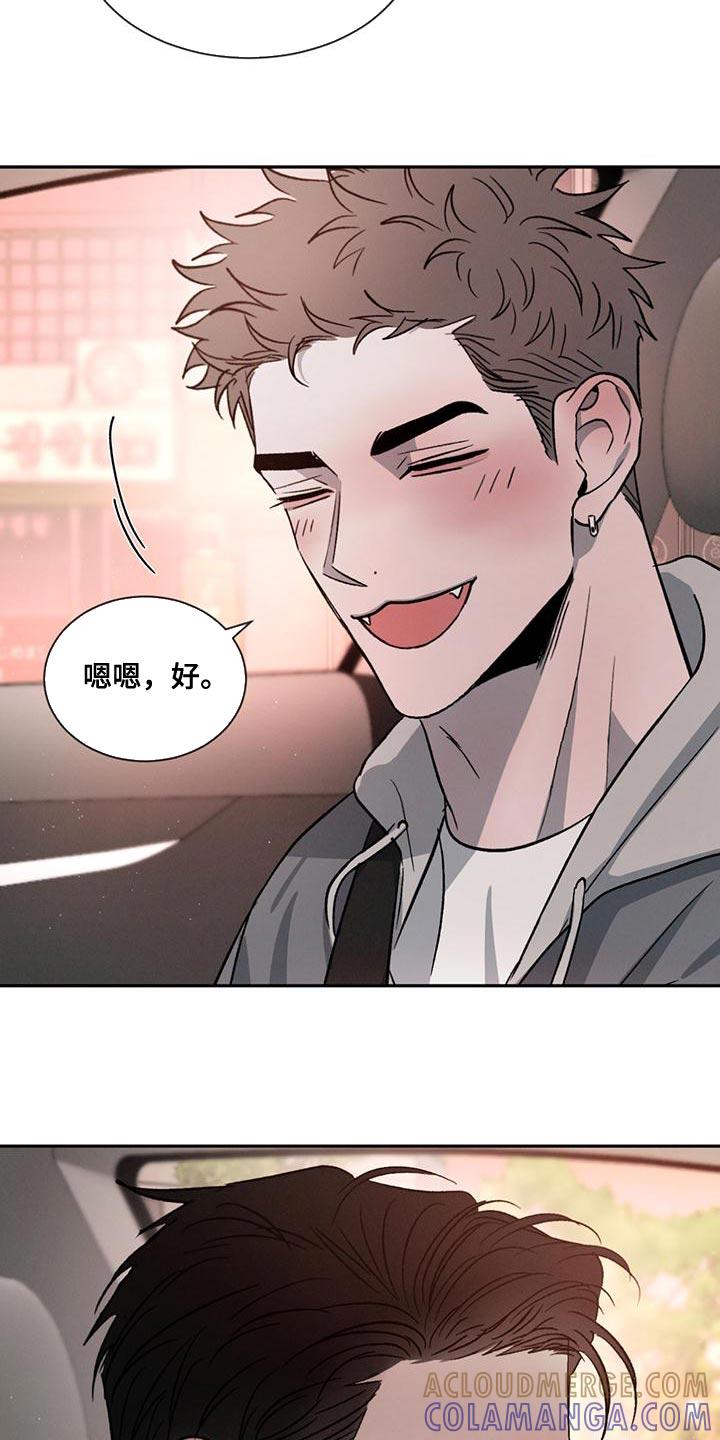 《危险建议》第75章：【第二季】被人看到也无所谓 第3页