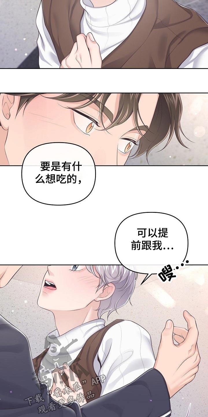 《阿尔法管家》第75章：【第二季】谢谢你 第22页
