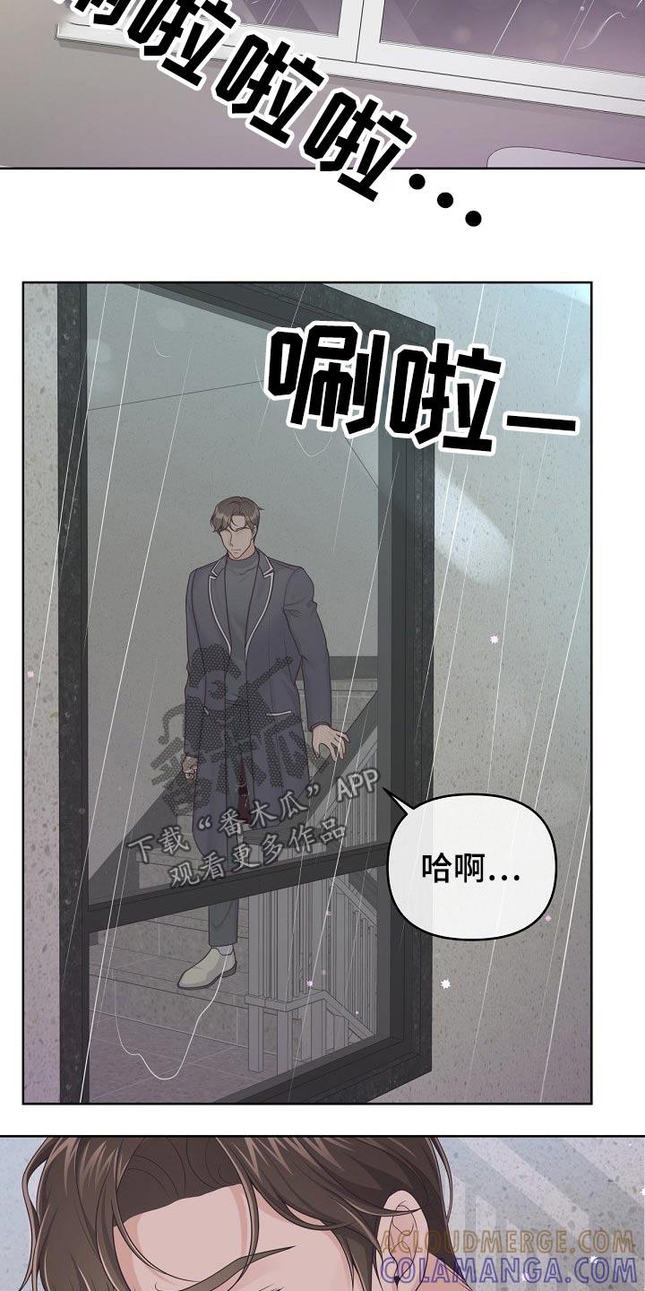 《阿尔法管家》第75章：【第二季】谢谢你 第17页