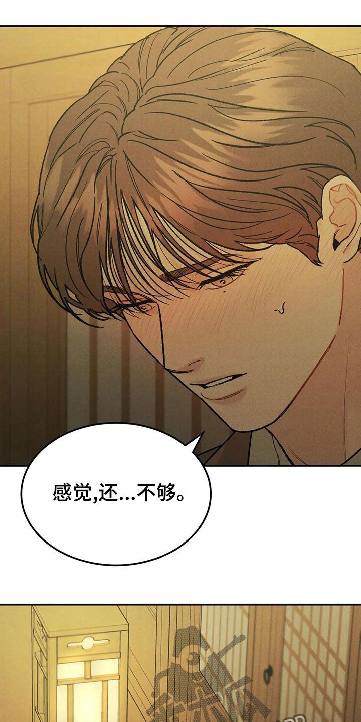 《沉迷其中》第75章：【第二季】再贪心一点 第4页