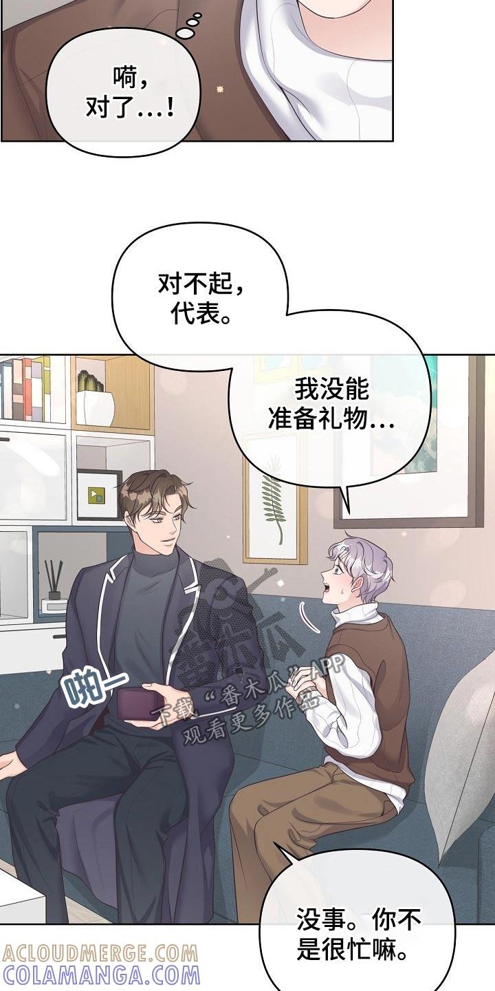 《阿尔法管家》第75章：【第二季】谢谢你 第3页