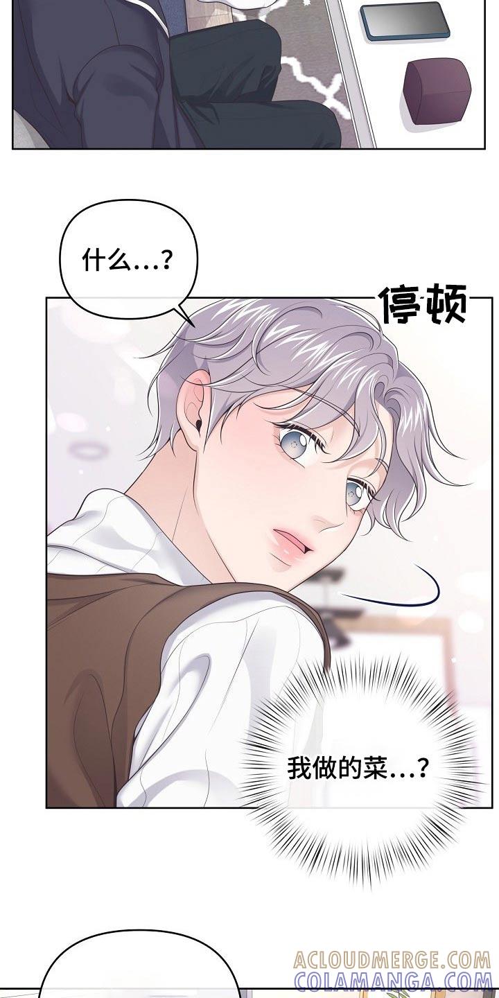 《阿尔法管家》第75章：【第二季】谢谢你 第7页