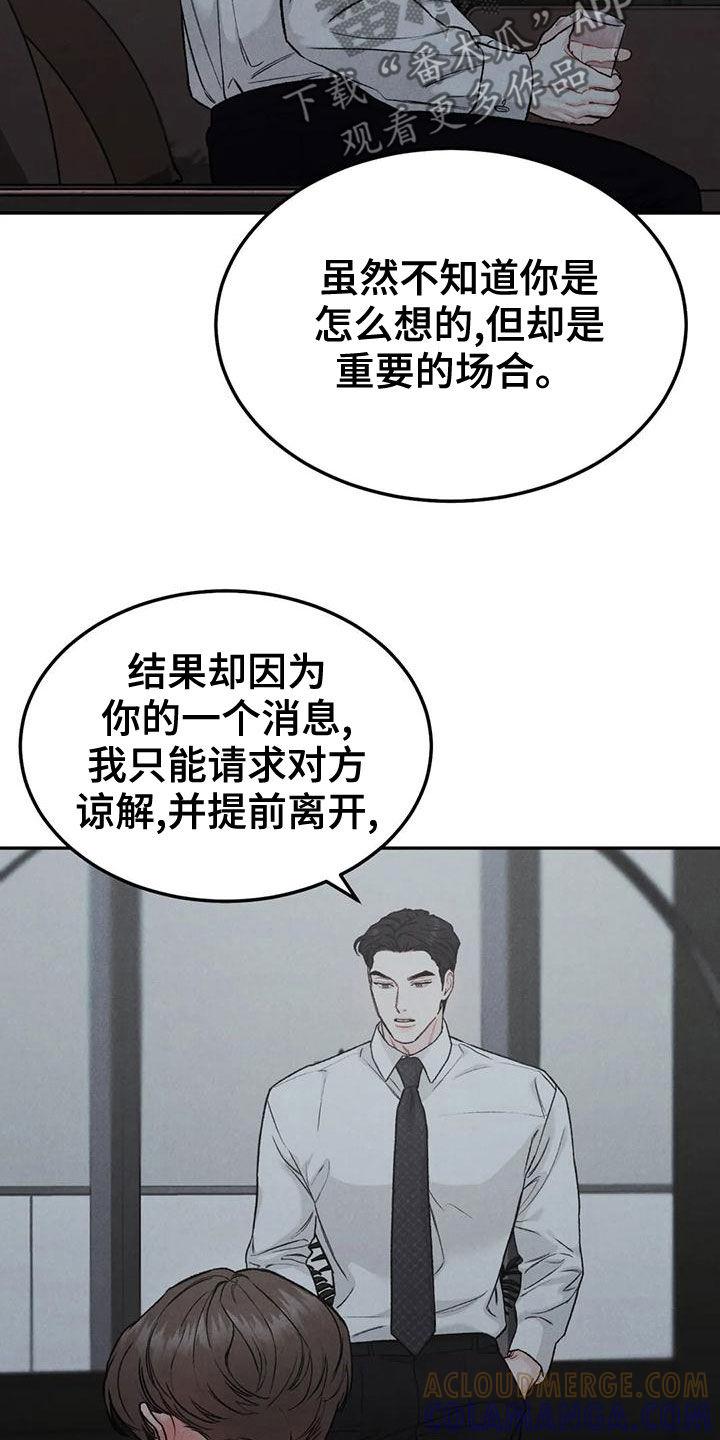 《沉迷其中》第75章：【第二季】再贪心一点 第19页