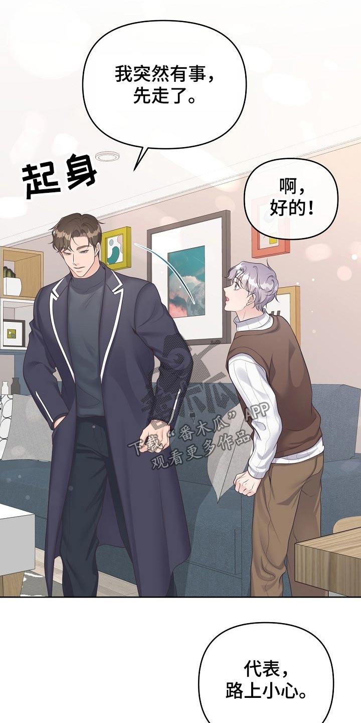 《阿尔法管家》第75章：【第二季】谢谢你 第14页