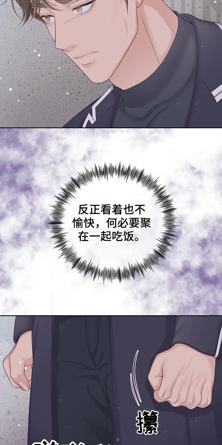 《阿尔法管家》第75章：【第二季】谢谢你 第18页
