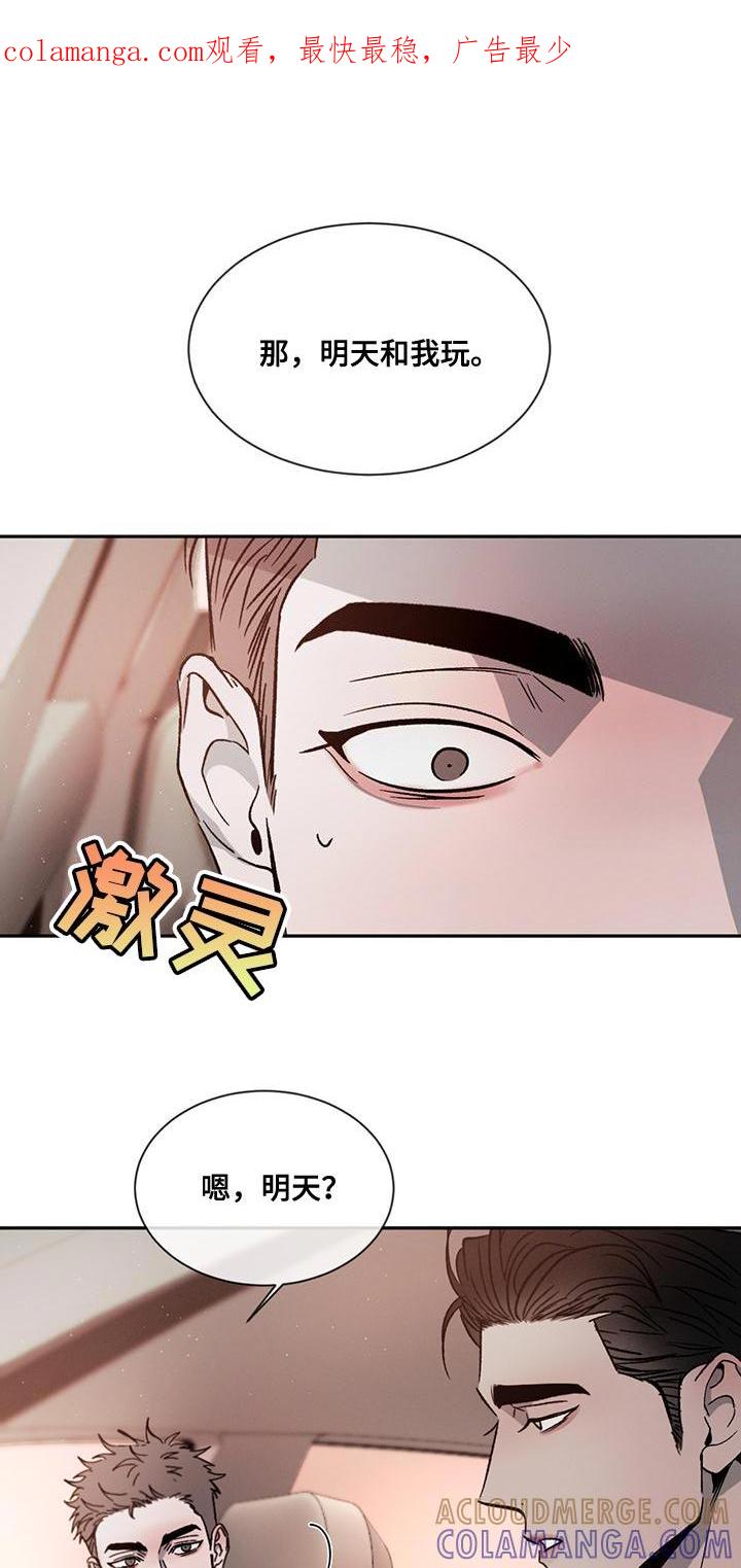 《危险建议》第75章：【第二季】被人看到也无所谓 第1页