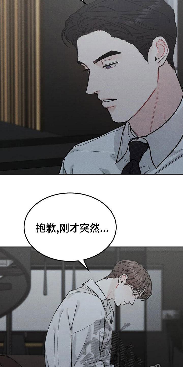 《沉迷其中》第75章：【第二季】再贪心一点 第18页