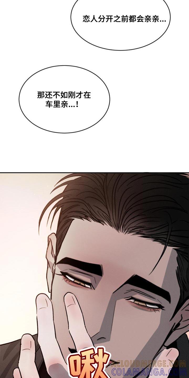 《危险建议》第75章：【第二季】被人看到也无所谓 第23页