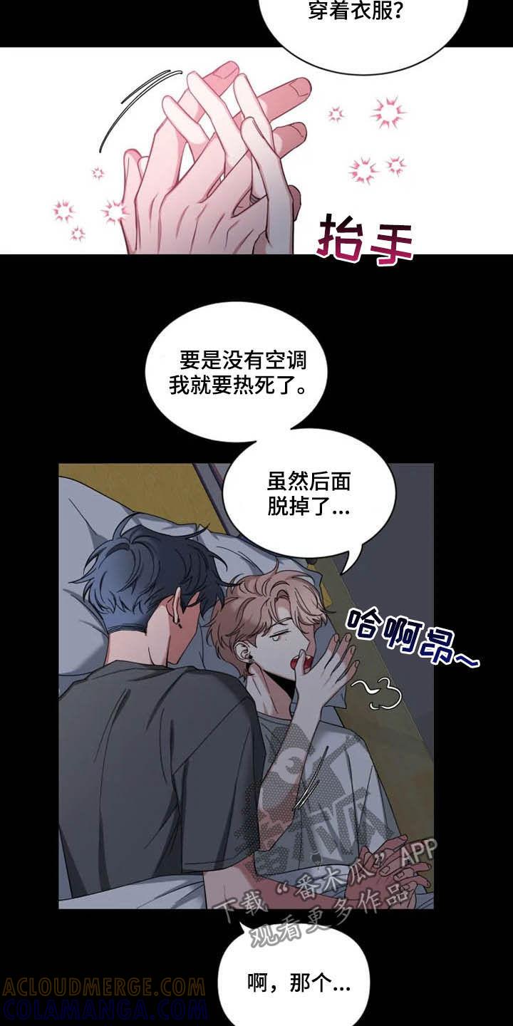 《初见心动》第75章：【第二季】不可以吗 第7页