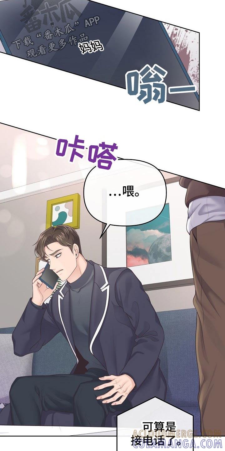 《阿尔法管家》第75章：【第二季】谢谢你 第9页